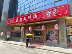 门面-长安大牌档之西安博物院文化餐厅(中贸店)