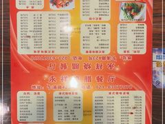 -永祥烧腊餐厅(虹口店)