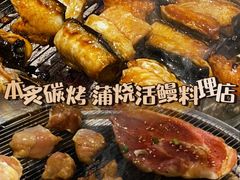 -本炙炭烤·蒲烧活鳗料理店(金沙洲店)