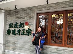 -民信老铺(华盖路店)