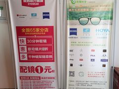 -视野联行眼镜蔡司·依视路官方授权店(顺城店)