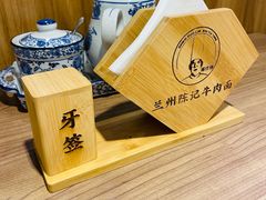 -兰州陈记牛肉面 ·烧烤· 铜锅涮肉(万达店)