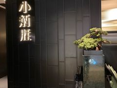-小炳胜(卓悦中心店)