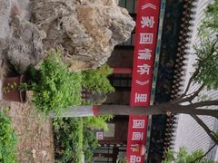 -文瀛公园