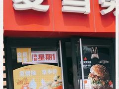 门面-麦当劳(北京上地十街餐厅店)
