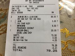 账单-新峰肉骨茶