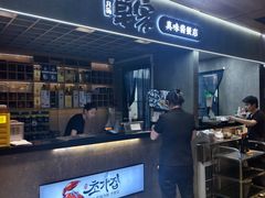 -草家酱蟹炭火烤肉店(珲春南路二店)