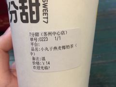 -7分甜(苏州中心店)