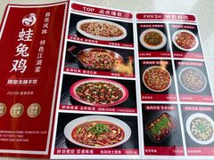 -蛙兔鸡自贡风味·特色江湖菜(广都店)