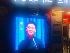-德云社(三里屯店)