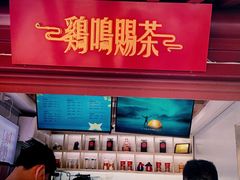 -鸡鸣赐茶(鸡鸣寺路店)