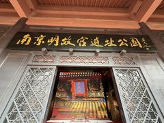 -明故宫遗址公园
