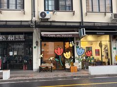 -Cafe del Volcan(永康路店)