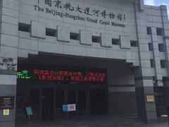 -中国京杭大运河博物馆