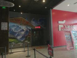 -飞览天下沉浸式飞行体验(北京旗舰店)