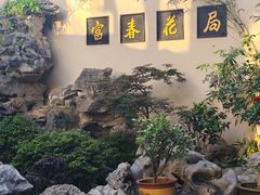 -富春茶社(国庆路店)