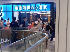 -稻香酒家(长宁KING88广场店)