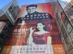-北京眼镜城