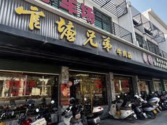-官塘兄弟·潮汕牛肉店(官塘总店)