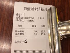 -同得兴面馆.苏式面.三虾面(园区店)