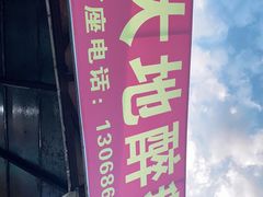 -大地农庄(逢沙大道店)