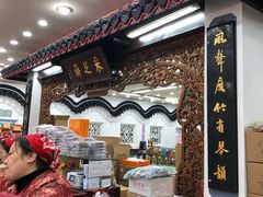 -采芝斋评弹茶馆(观前街店)