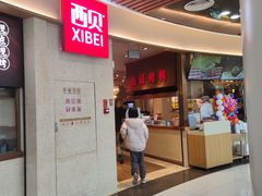 -西贝(科华王府井店)
