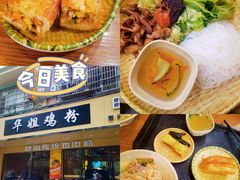 -华姐鸡粉(教育路店)