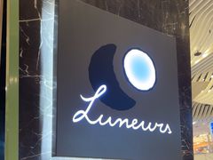 -LUNEURS月乐诗 La Glace(环贸店)