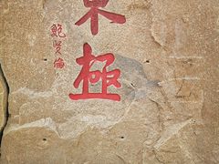 -东极岛景区
