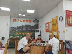 -苏记农家菜馆