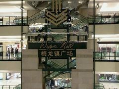 -梅龙镇广场