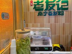 -三姐·老友记·南宁老友粉(朝阳区光华路嘉里中心店)