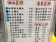 -瘦鬼老档糖水铺