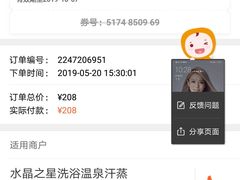 -水晶之星洗浴温泉汗蒸