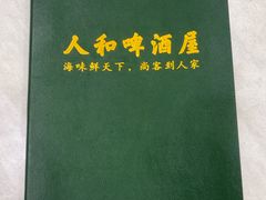 -人和啤酒屋海鲜大排档(营口路店)