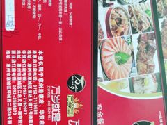 -万岁料理回转寿司(华贸店)