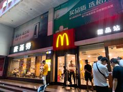 门面-麦当劳(湛江大厦店)