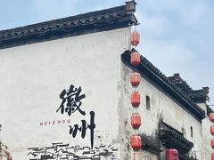 -黎阳老街