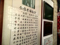 -仁信老铺甜品(北京路店)
