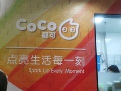 -CoCo都可(搜秀城店)