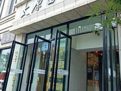 -太原面食店(解放路店)