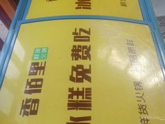 -香佰里鲜货火锅(佳乐金街店)