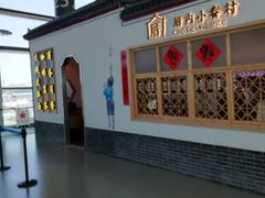 -厝内小眷村cuo nei village(禄口机场旗舰店)