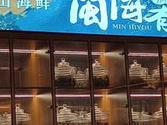 -闽海肴(北辰荟店)