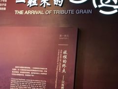 -隋唐大运河文化博物馆