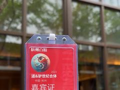 -杭州城中香格里拉大酒店