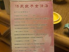 -汤泉良子(金源店)