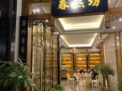 门面-陈麻婆豆腐总店