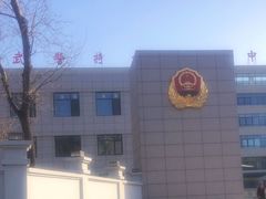 -中国人民武装警察部队特色医学中心